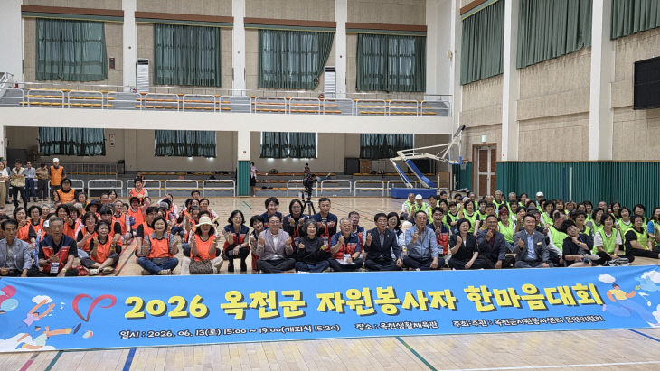 기사7)나눔으로 하나 된 옥천, 자원봉사자 한마음대회 개최