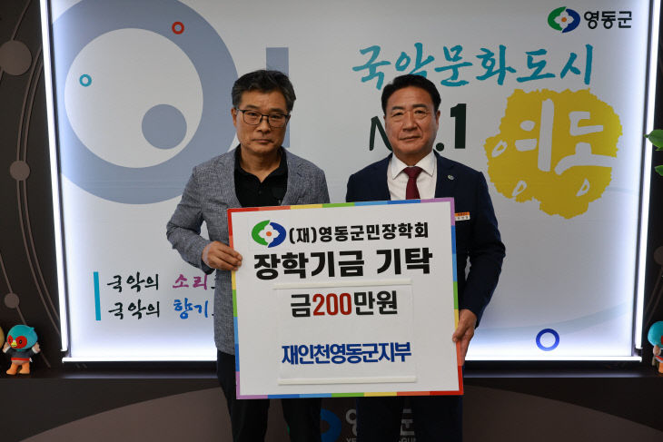 4. 재인천영동군민회, 지역 미