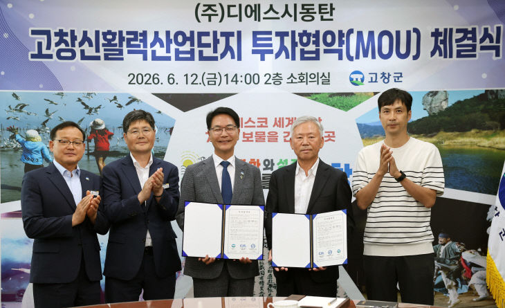 (주)디에스시동탄, ESS제조공장 투자협약식(2)