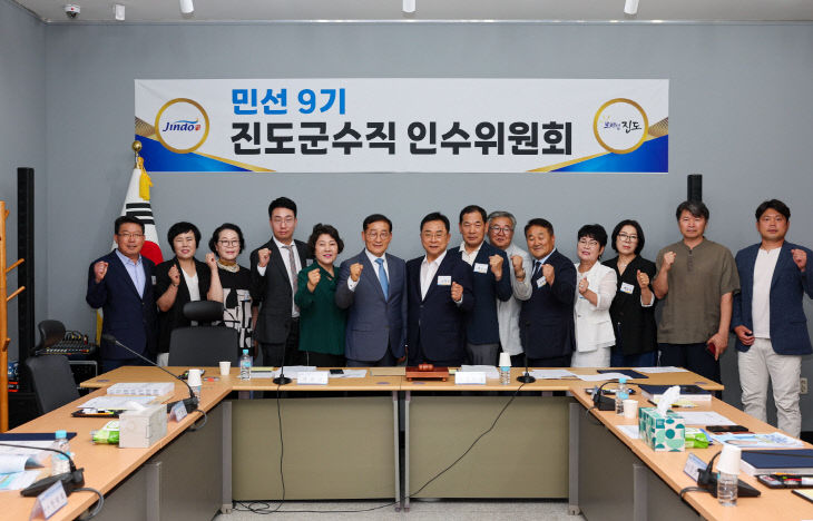 진도군수직 인수위원회 (1)