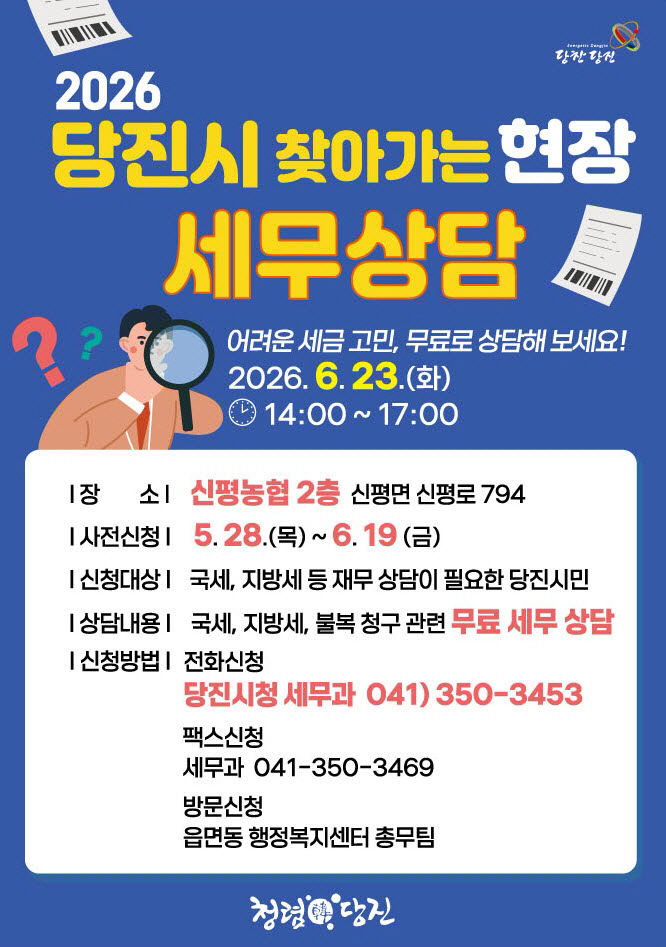 사본 - (사진1)찾아가는 현장 세무상담 포스터