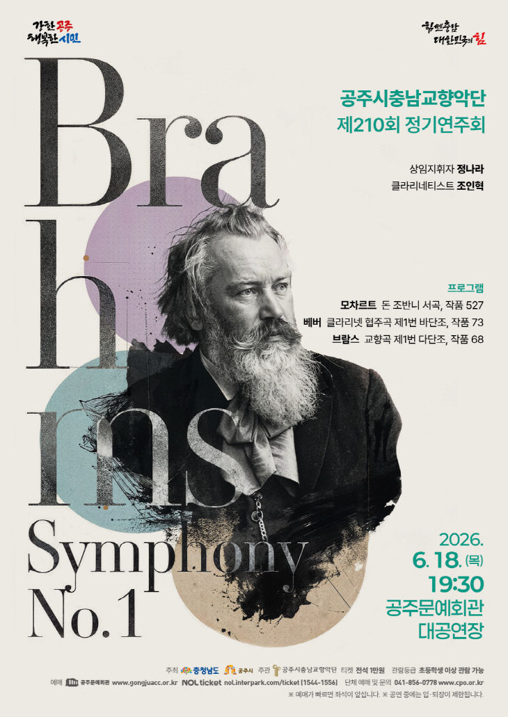 공주시충남교향악단 정기공연 포스터 (1)