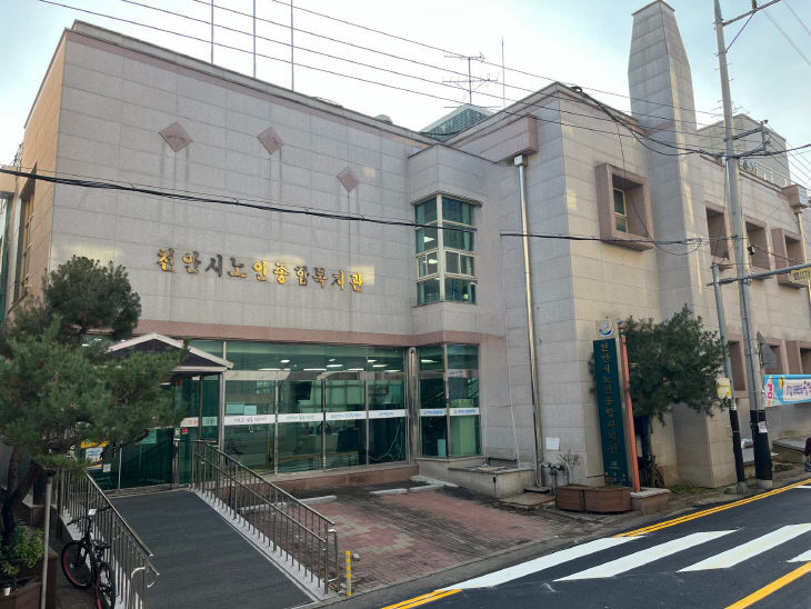 노인복지과(천안시노인종합복지관 전경)