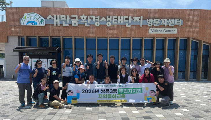 쌍용3동(주민자치회 지역특화교육)