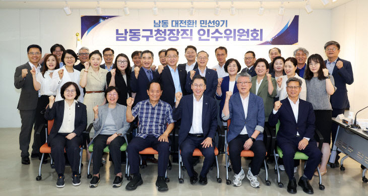 (1) 민선9기 이병래 남동구청장 당선인 인수위원회 출범