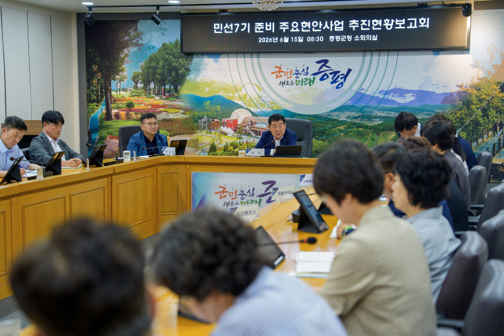 증평군 주요현안사업 추진현황 보고회 1