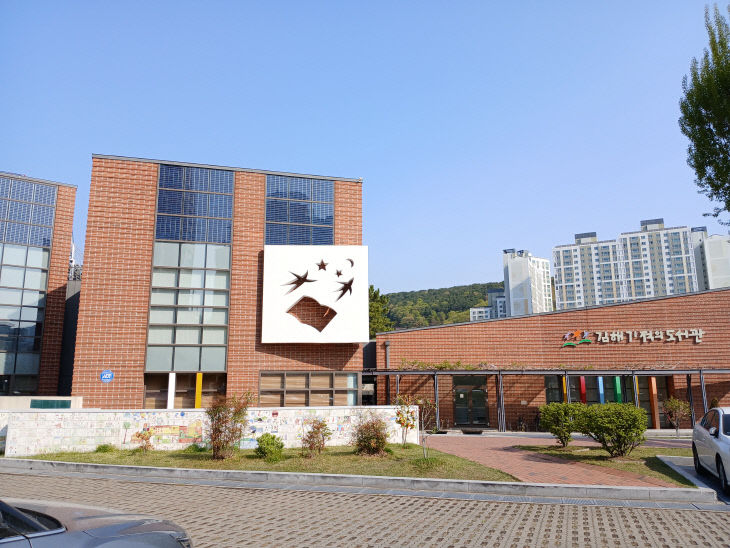 김해기적의도서관 전경