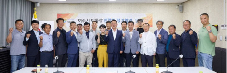 01-이충우 여주시장, 여주시 이·통장 연합회 정기회의 참석(2)