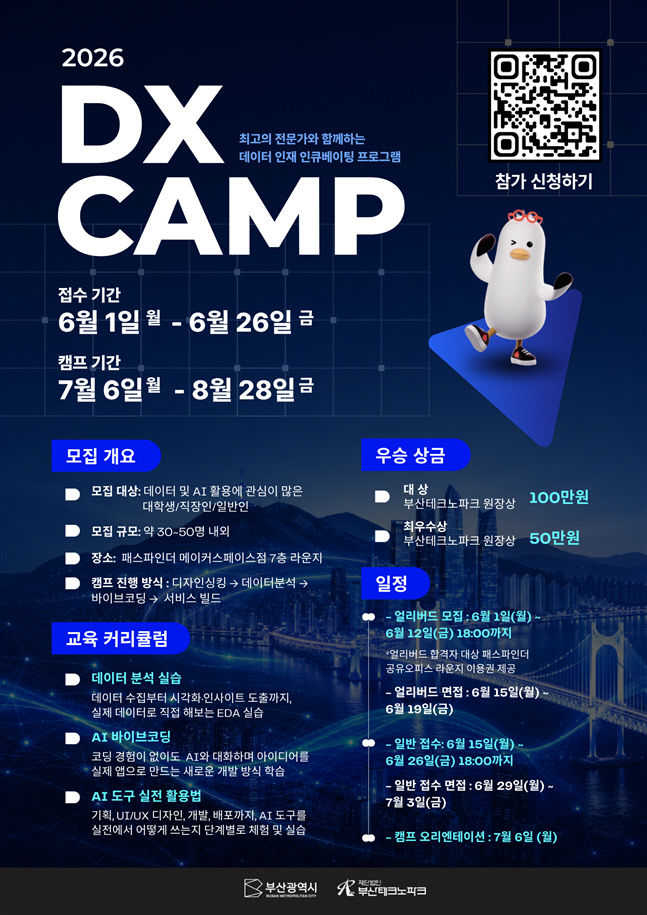 2026년 DX 캠프