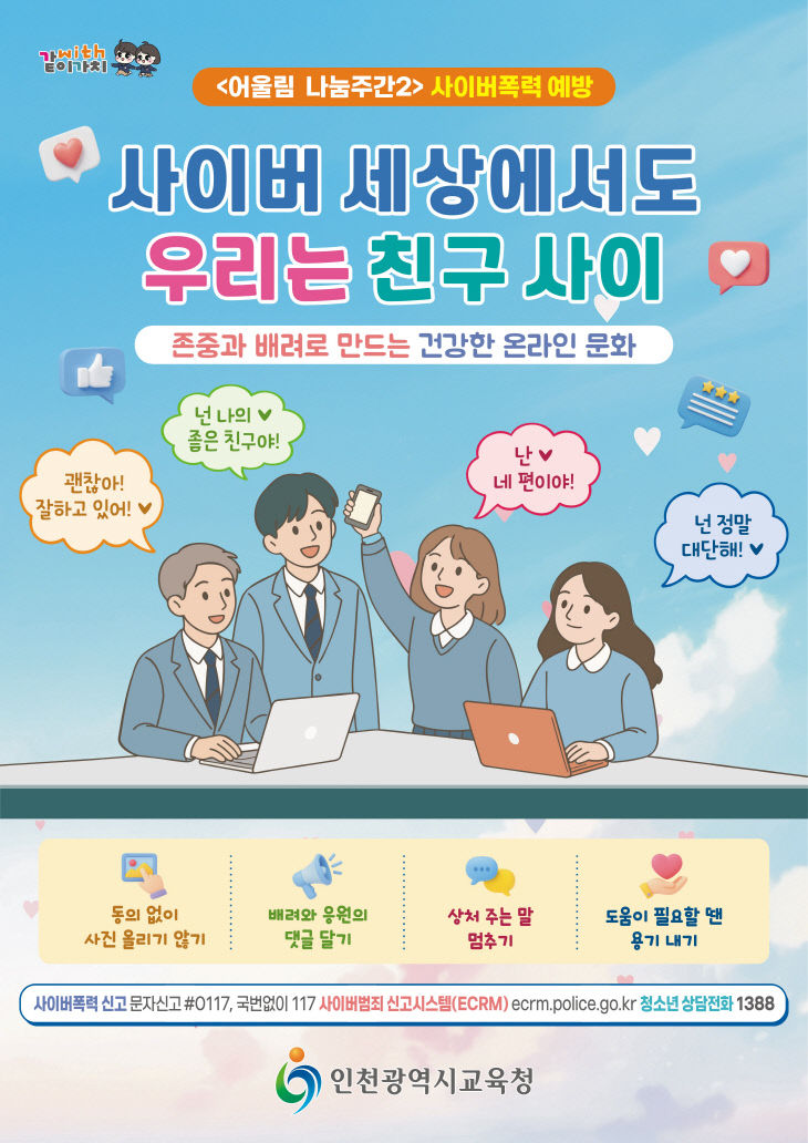 예방 ‘어울림 나눔주간2’ 운영