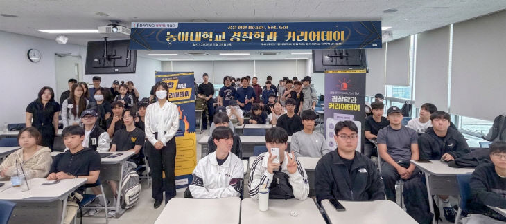동아대학교 경찰학과다.