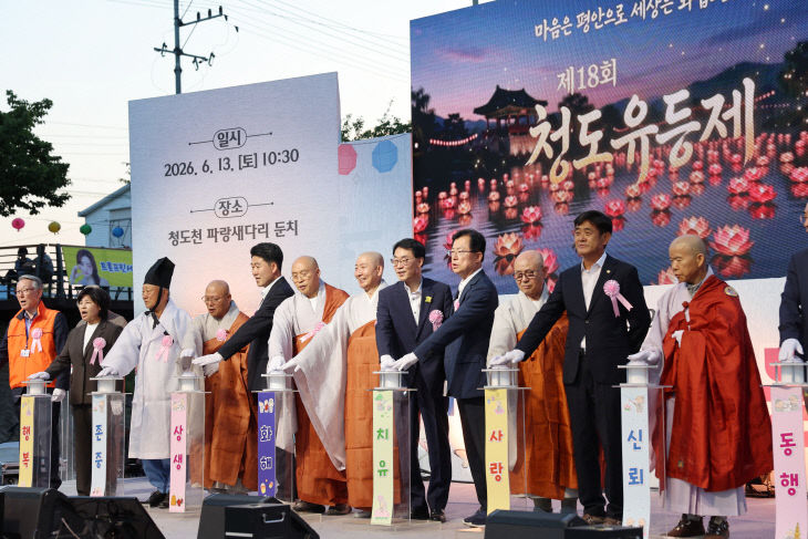 제18회 청도유등제 성료( 청도천둔치)