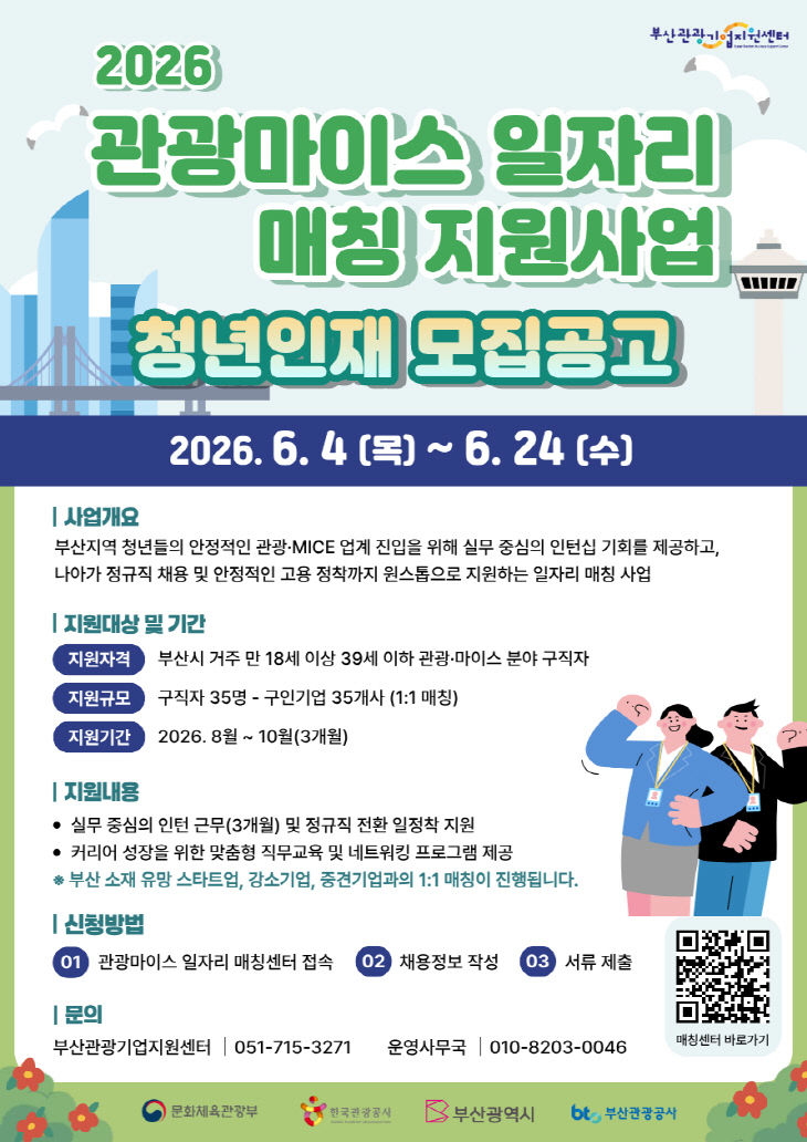 (부산관광공사) 6월15공고문