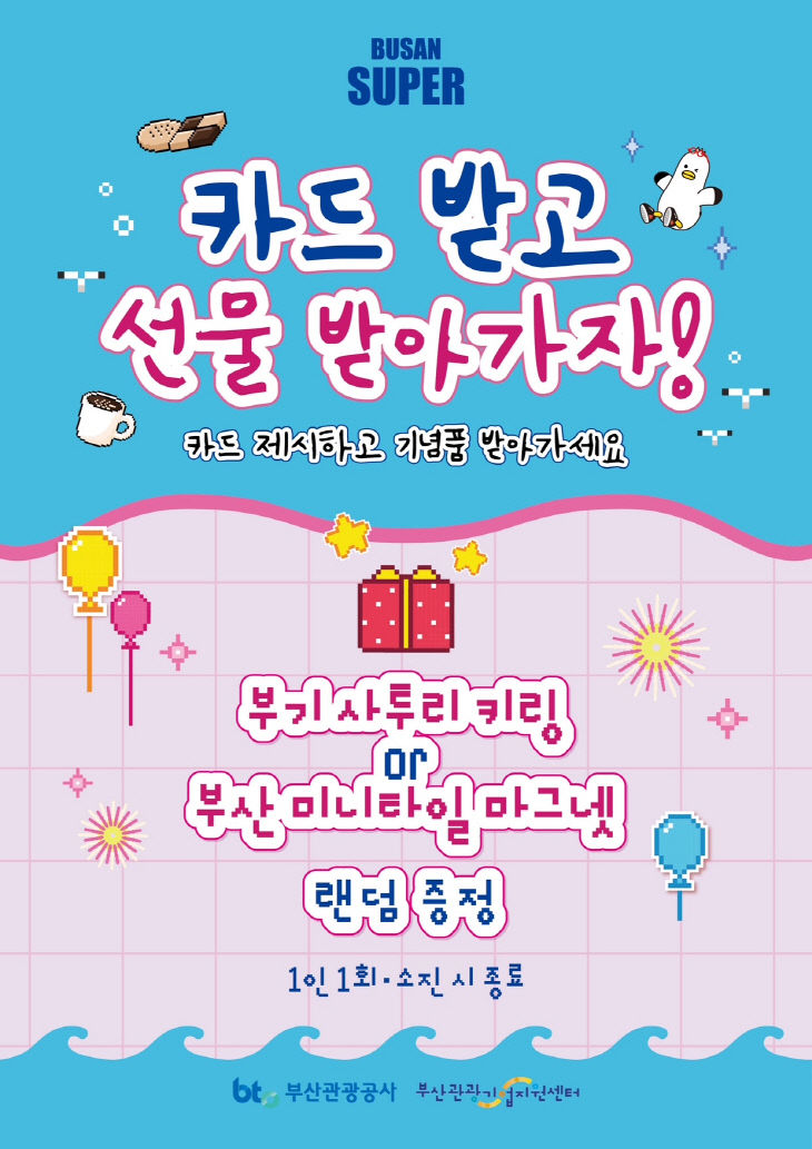 (부산관광공사) 6지