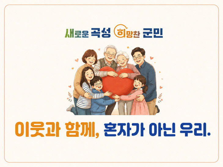 1. 고독고립 예방