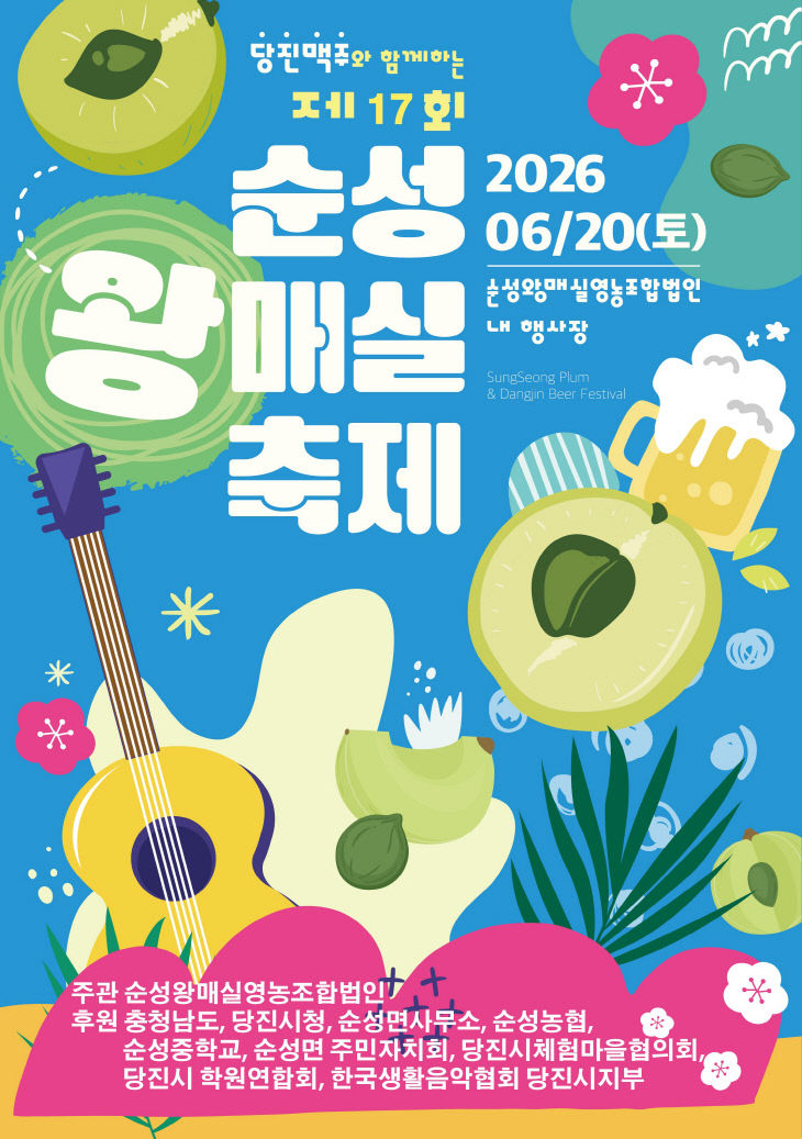 사본 - (사진2)순성왕매실축제 포스터