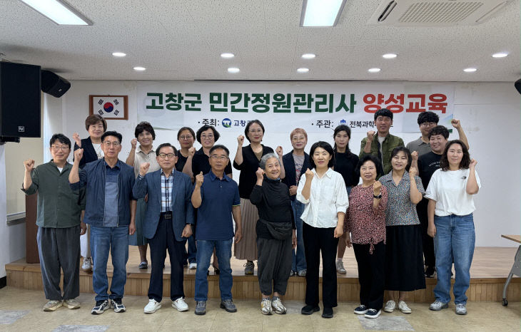 고창군, 민간정원관리사 양성교육 개강