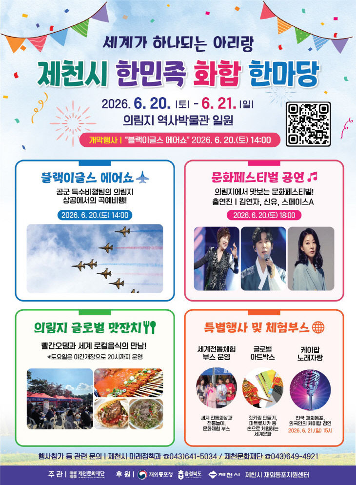 재외동포와 지역사회가 함께하는 「세계가 하나되는 아리랑,