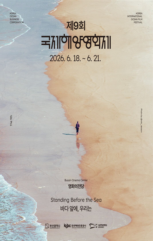제9회 국제해양영화제 포스터(사진=부산시 제공)