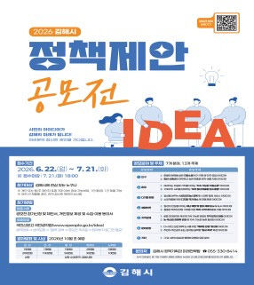 「2026년 김해시 정책제안 공모전」 포스터