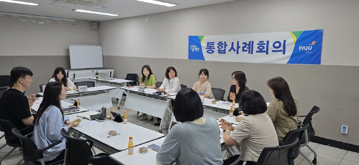 통합사례회의 개최