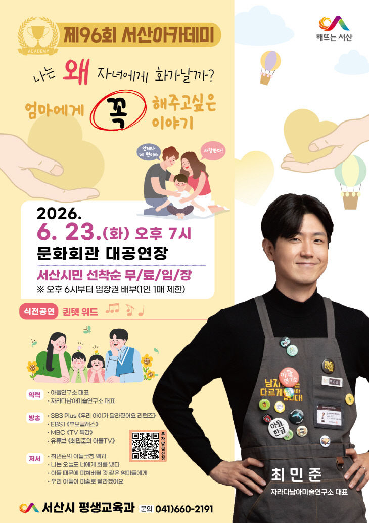 2. 제96회 서산아카데미 개최 홍보물