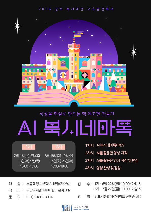 3 안내문(AI 북시네마톡)