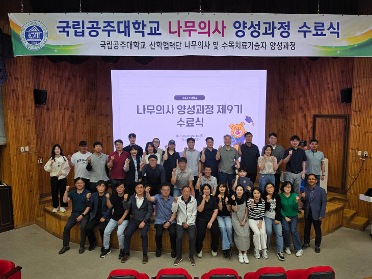 나무의사-양성과정(제9기)-수료식