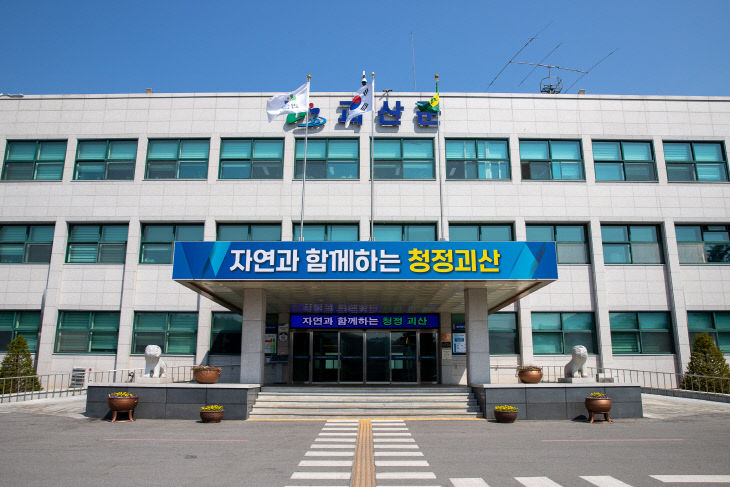 괴산군청 전경 [2] (1)