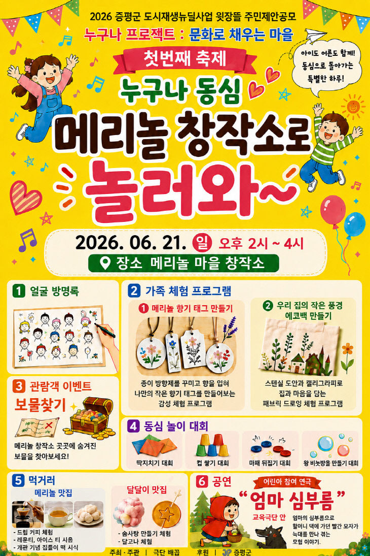 누구나 동심 메리놀 창작소로 놀러와 홍보 이미지