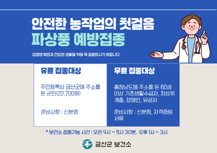 파상풍 예방접종 홍보물