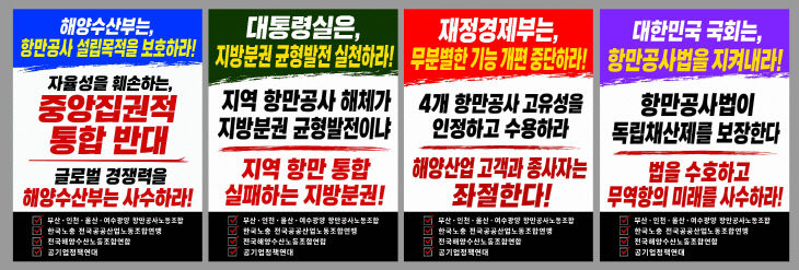 항만공사 통합반대 피켓 이미지