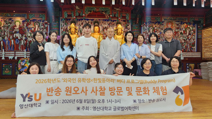 영산대 글로벌어학