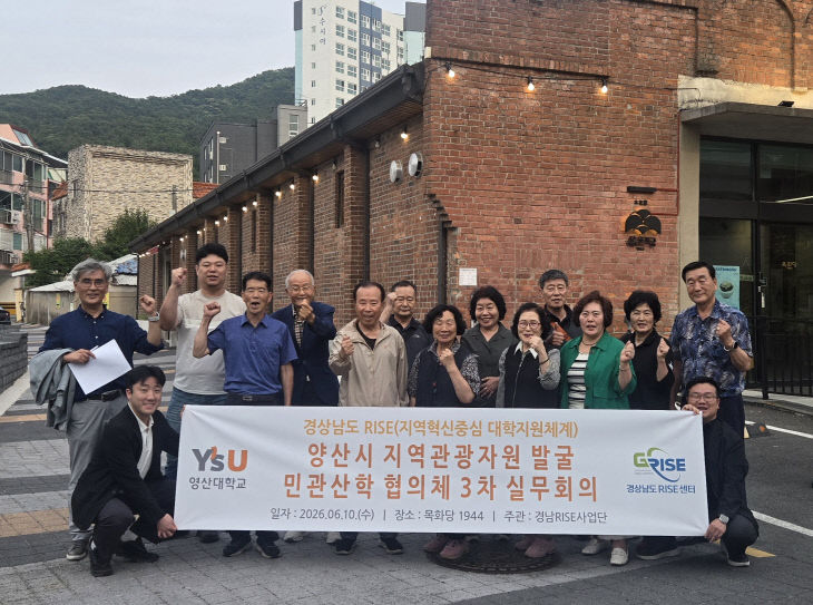 영산대 경남RISE사업다.