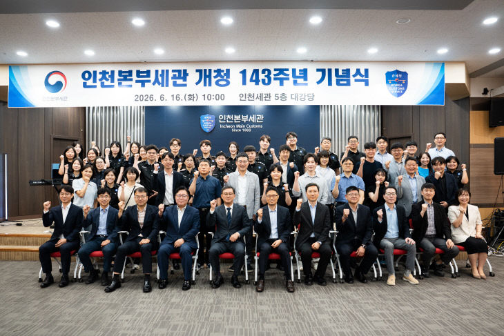 143주년 기념 단체사진을 촬영하고 있다.