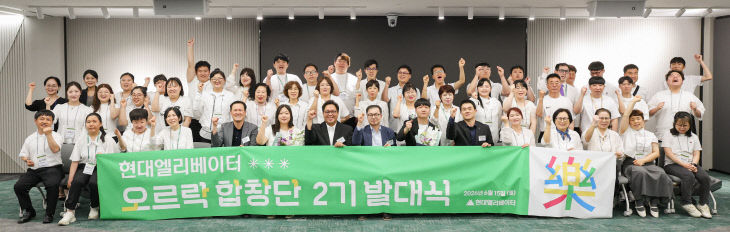 현대엘리베이터, '오르락(樂)합창단-서울팀' 출범