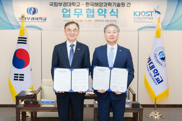 한국해양과학기술원(KIOST원장