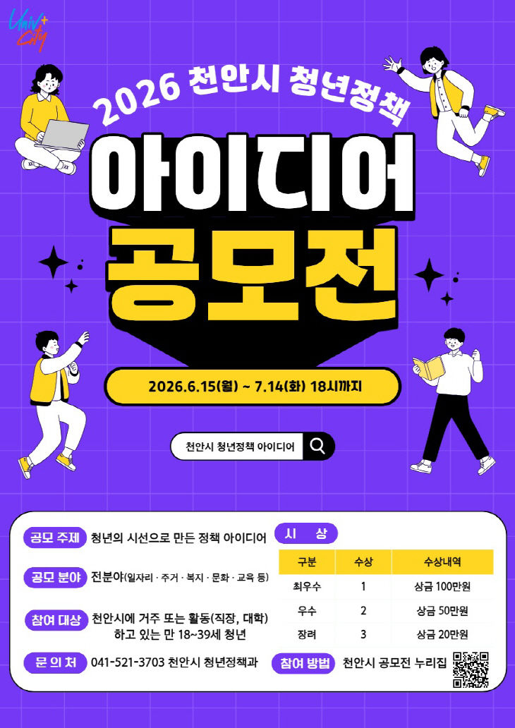 청년정책과(청년정책 아이디어 공모전 홍보문)