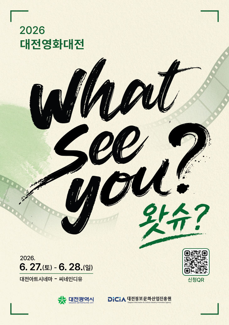 (사진) 대전영화대전 포스터 (1)