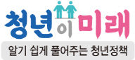 컷-청년이미래