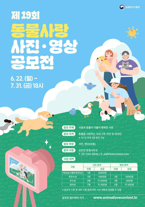 동물 공모전