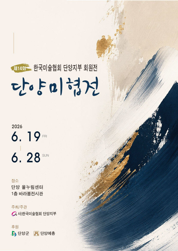보도 2) 미협전 포스터