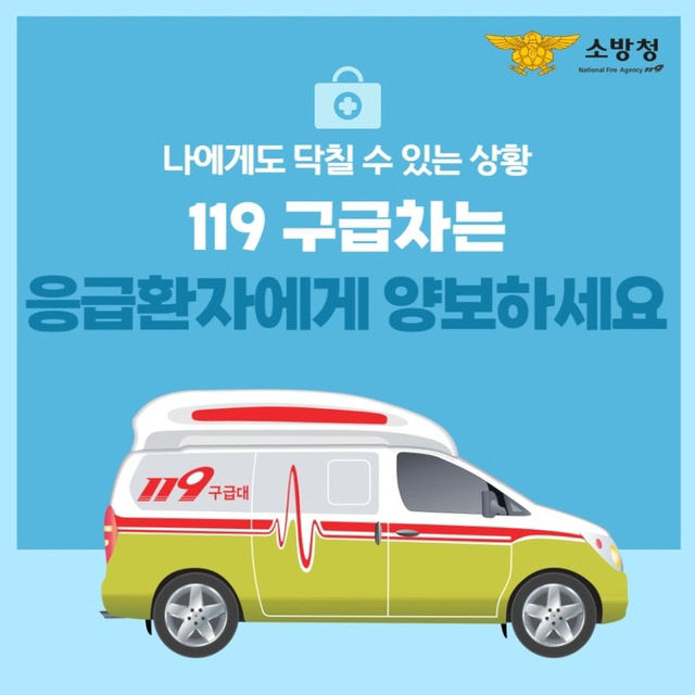 6.17. 공주소방서, 생명이 119신고 자제 당부