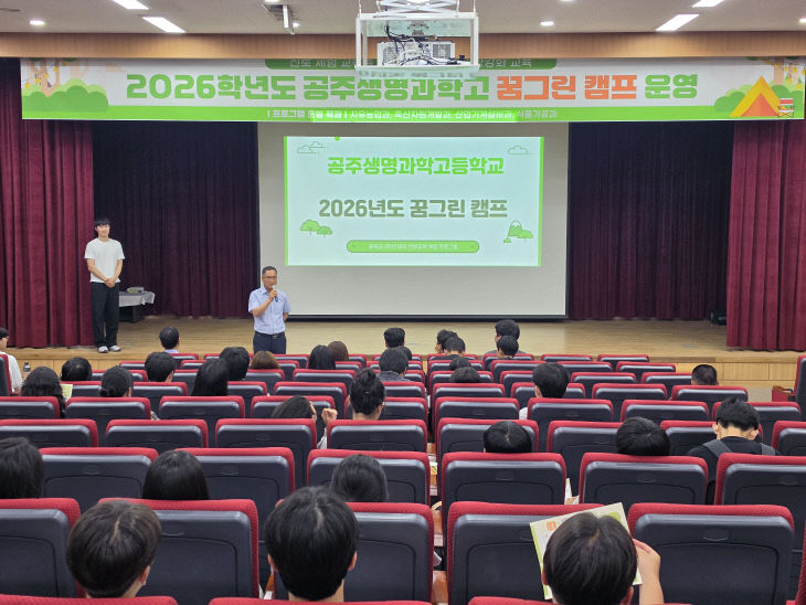 공주생명과학고 꿈그린캠프 사진 (1)