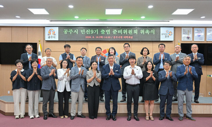 민선9기 출범 준비위원회 위촉식 (1)