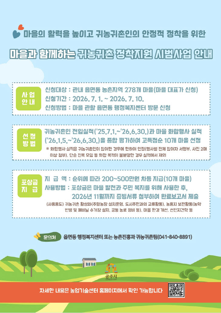 귀농귀촌 정착지원 시범사업 이미지