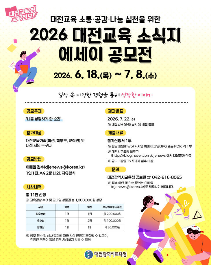 2-1. 에세이 공모전 포스터