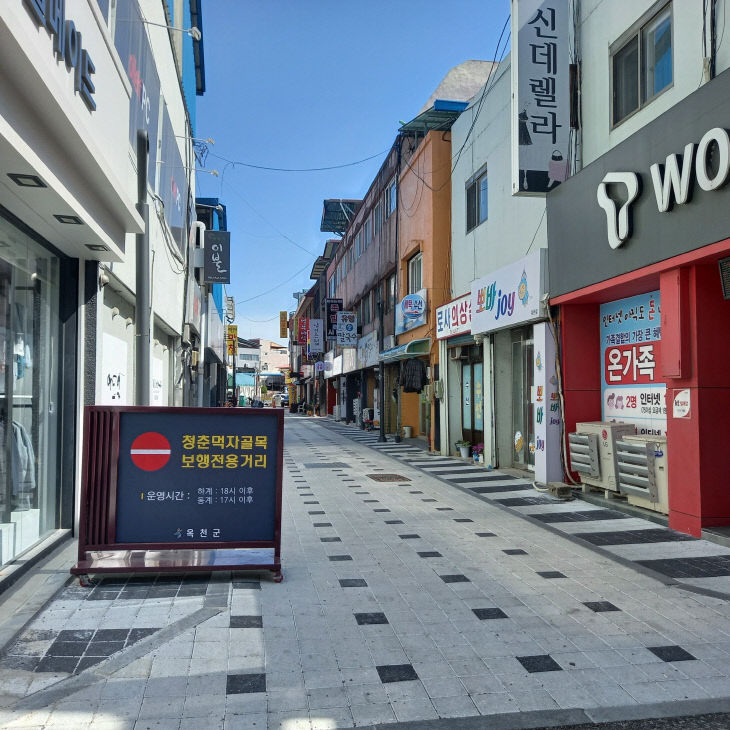 사진1) 청춘먹자골목 전경