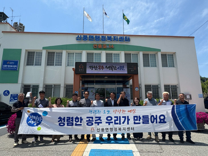 신풍면 지역발전협의회 청렴 사진