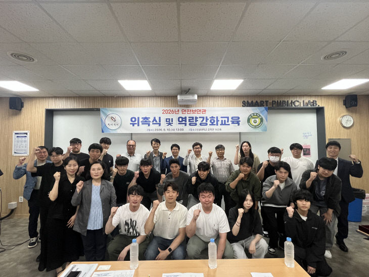 (사진5)2026년 안전보안관 위촉식 및 역량강화교육 단체사진